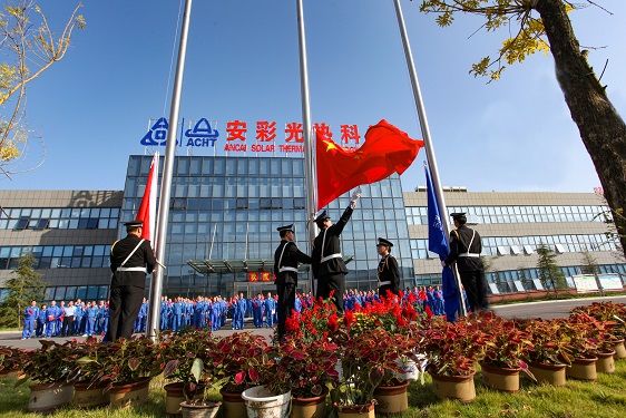 五星紅旗，我愿做你光華中淡淡的一筆——安彩高科舉行 國慶升旗儀式