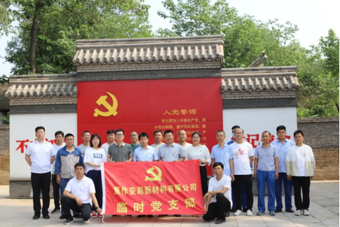 “賡續(xù)革命傳統(tǒng),強(qiáng)化使命擔(dān)當(dāng)”——焦作安彩開展建黨101周年主題黨日活動