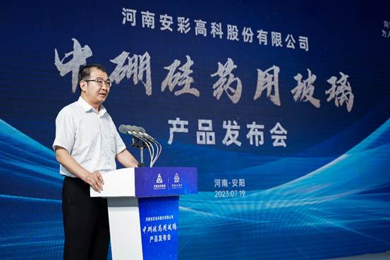 喜報(bào)!安彩高科中硼硅藥用玻璃產(chǎn)品發(fā)布