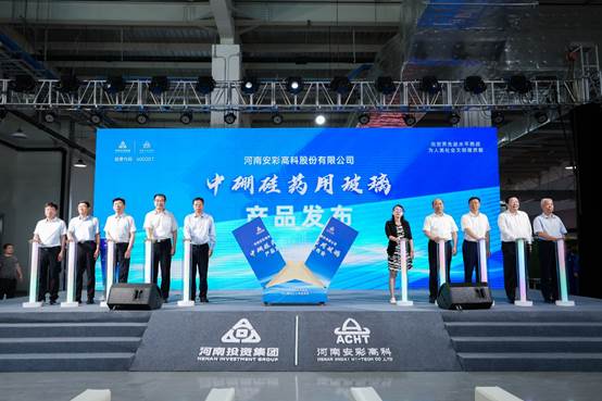 喜報(bào)!安彩高科中硼硅藥用玻璃產(chǎn)品發(fā)布